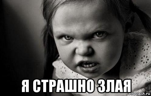 Злобный человек