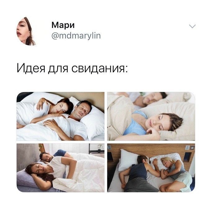 Идея для свидания сон