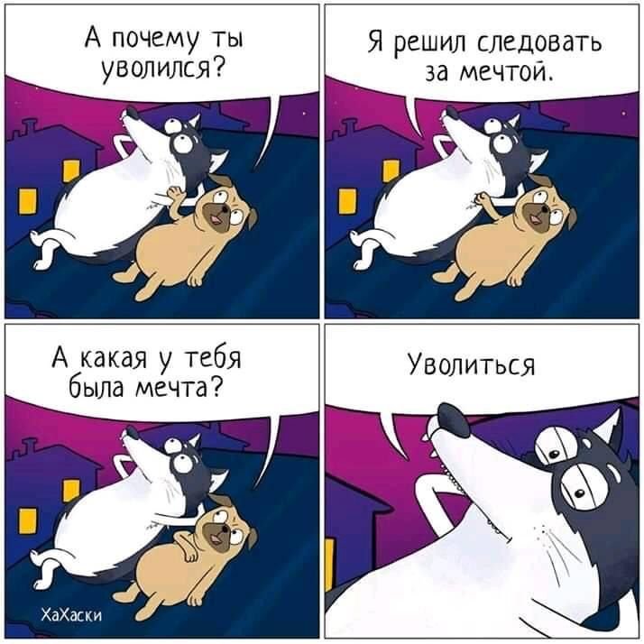 Шутки про увольнение с работы