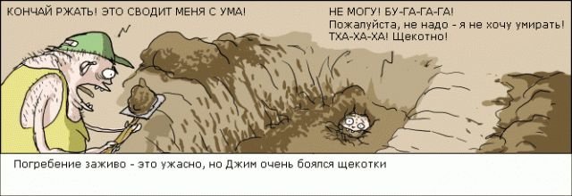 Стихотворение щекотка