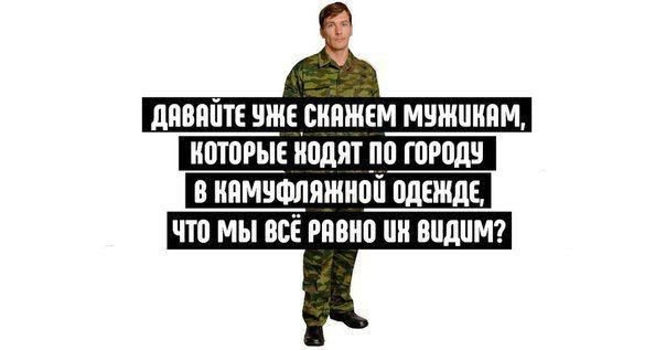 Шутки про камуфляж в городе