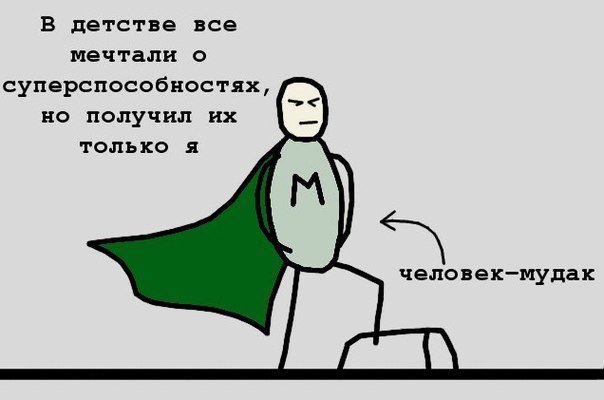 Шутки про суперсилу