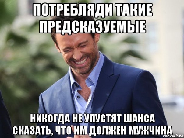 Мужчина должен