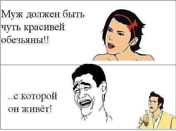 Мужчина должен быть красивее обезьяны с которой он