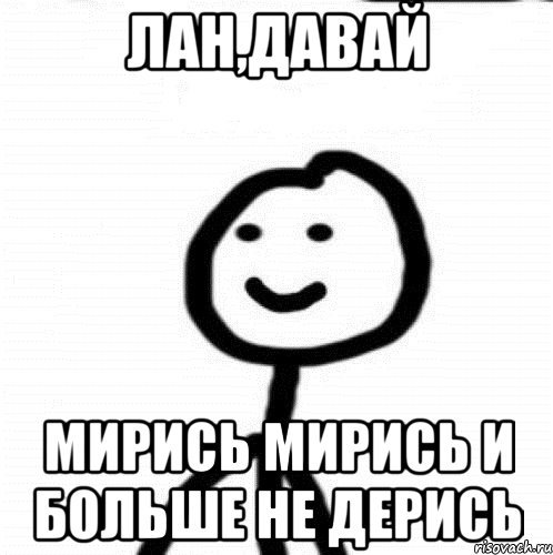 Мемы чтобы помириться с другом