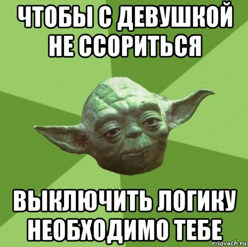 Мемы про ссоры