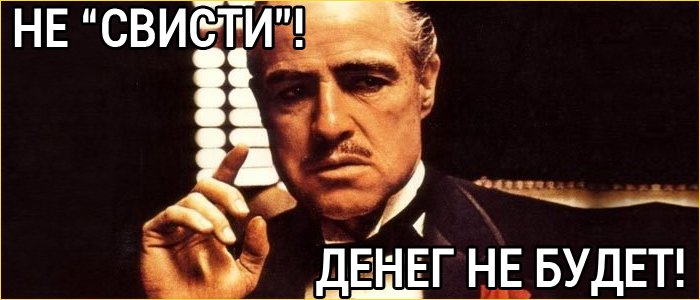 Свистеть дома