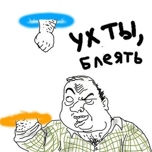 Будь мужиком Мем