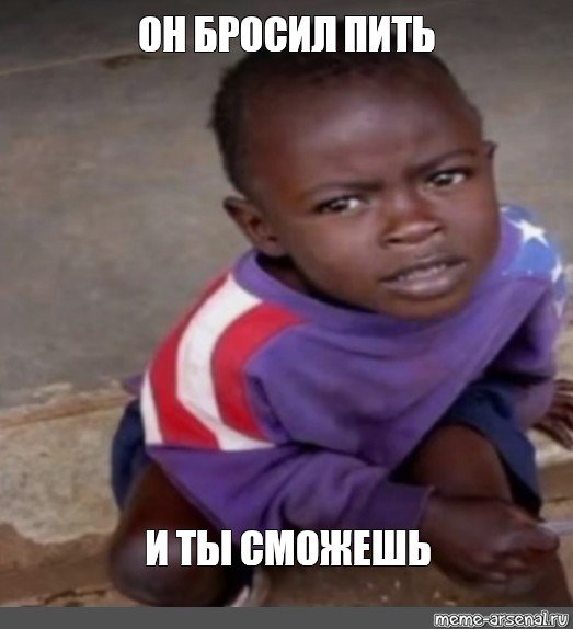 Негр ребенок Мем