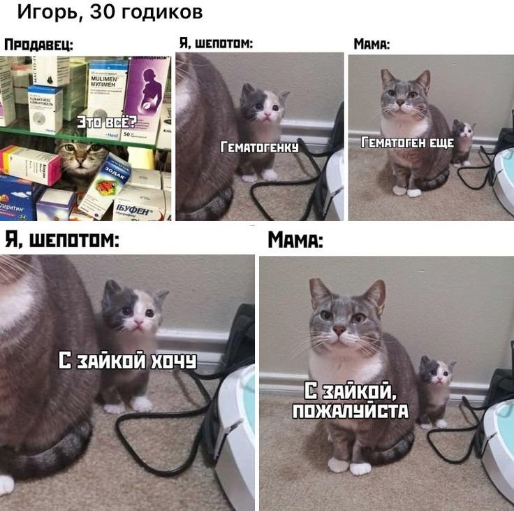 И гематогенку Мем