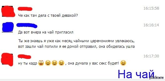 Девушка пригласила на чай