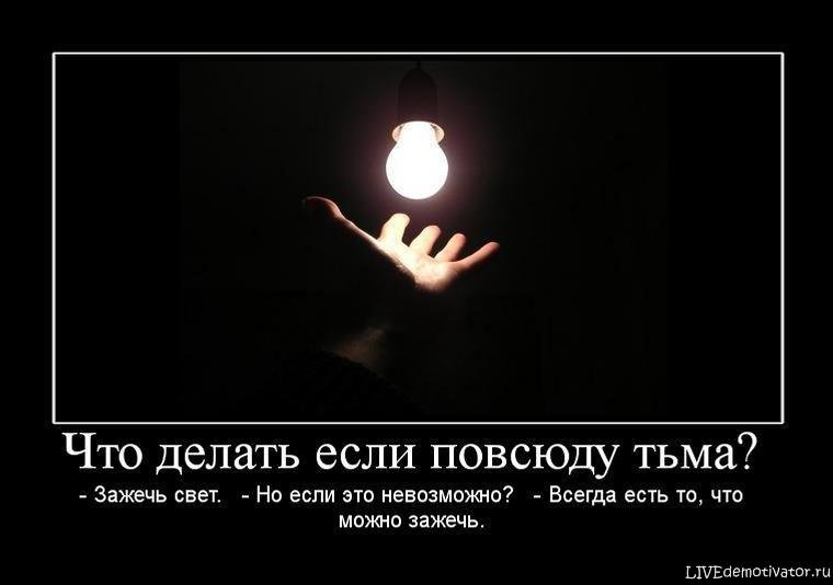 Цитаты про освещение