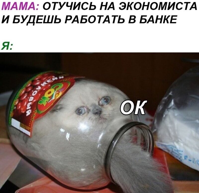Буду работать в банке Мем