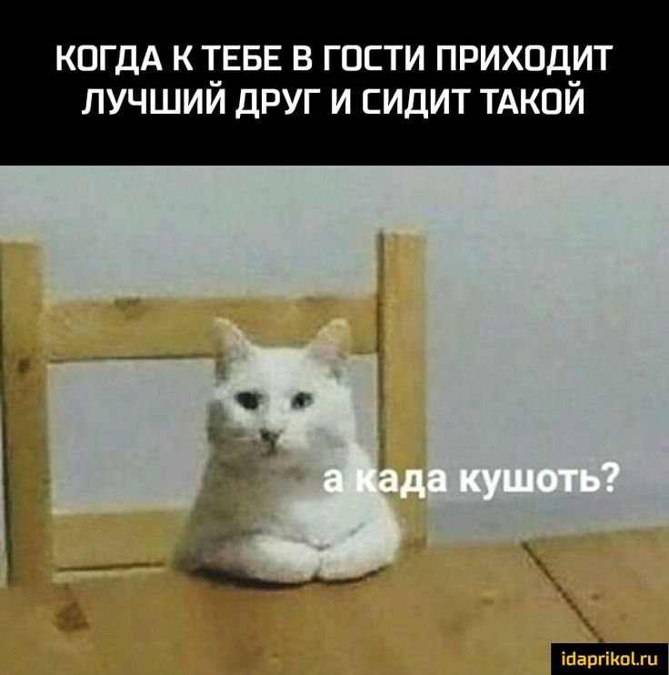 Кушать Мем