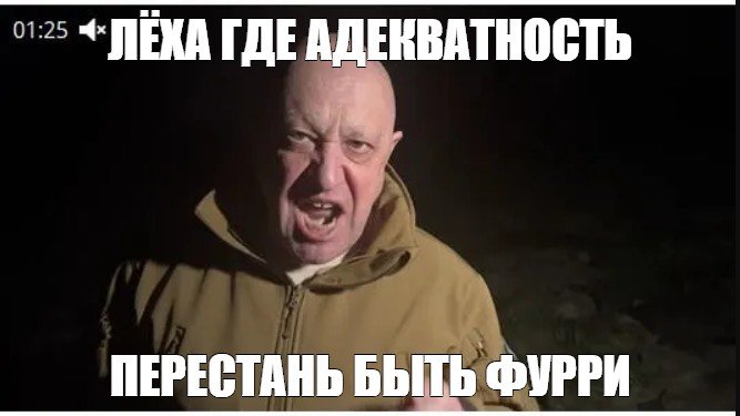 Где Леха Мем