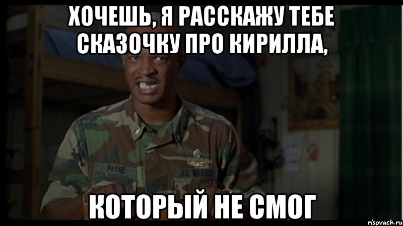 Мемы про Кирилла