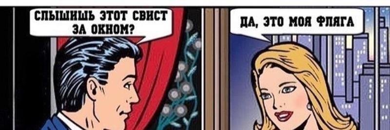 Свистящая фляга Мем