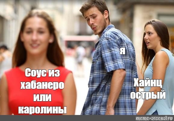 Продолжение мема парень оборачивается