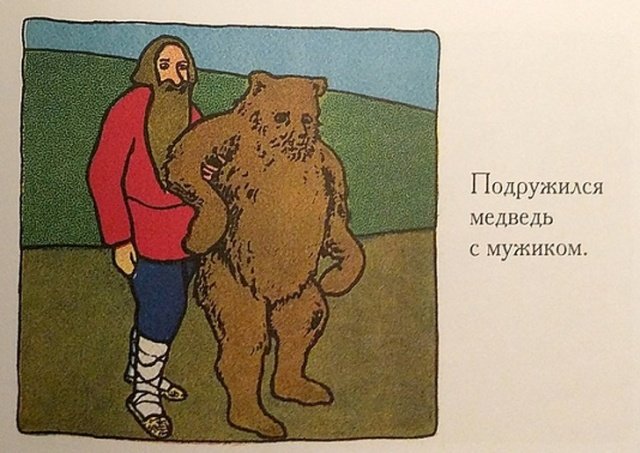 Подружились медведь с мужиком