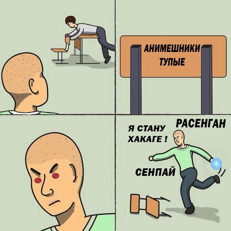 Мем пинает стул