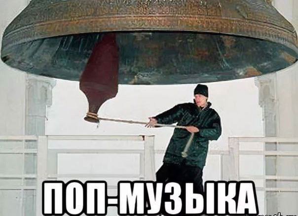 Звонит в колокола прикол