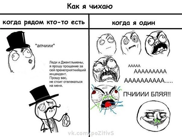 Как чихнуть