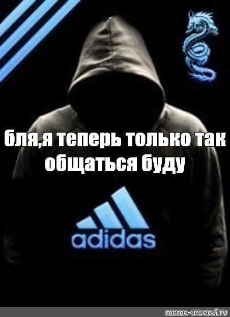 Мужик адидас