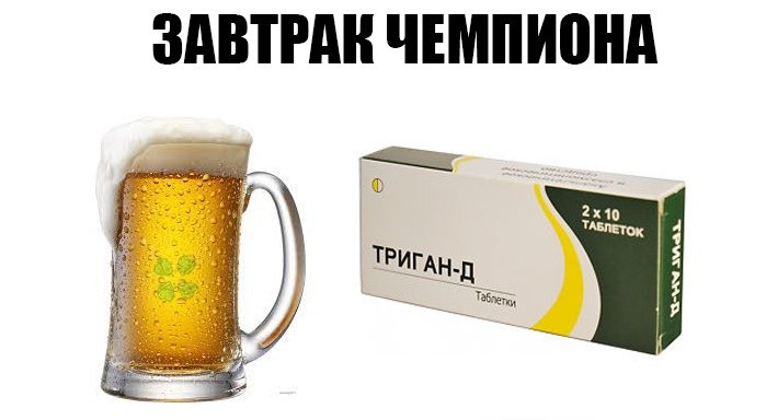 Завтрак чемпиона пиво