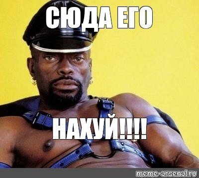 Негр в фуражке Мем