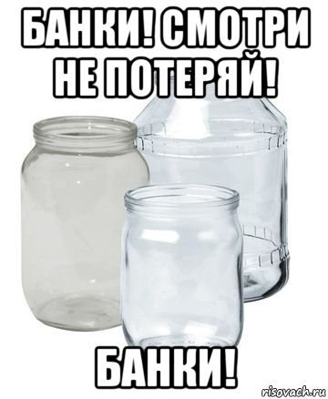 Стеклянная банка Мем