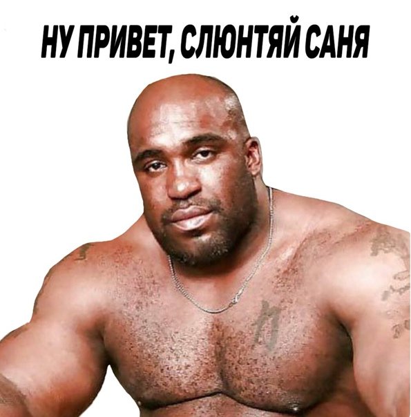 Саня Мем