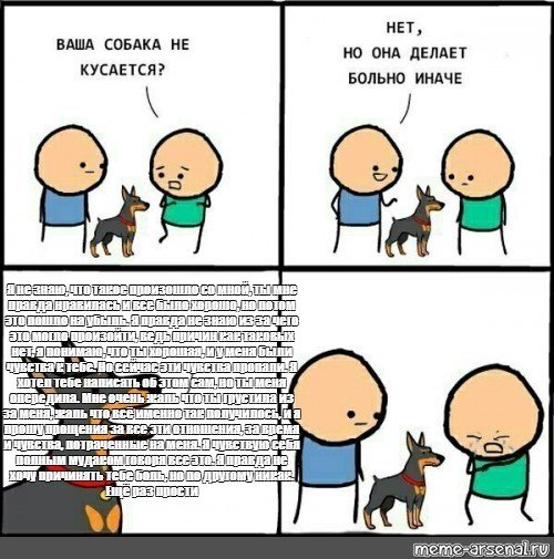Ваша собака кусается Мем