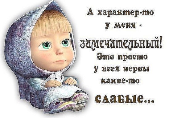 Мемы про характер