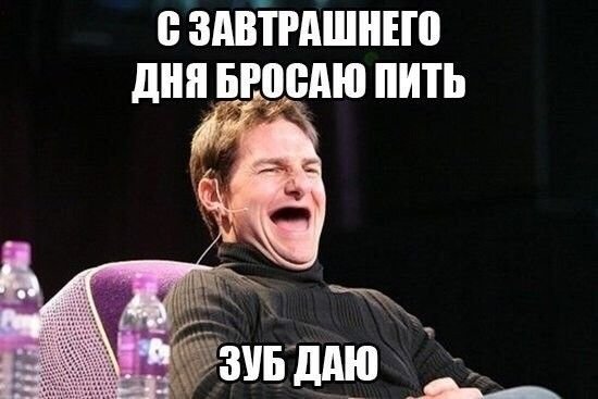 Том Круз Мем