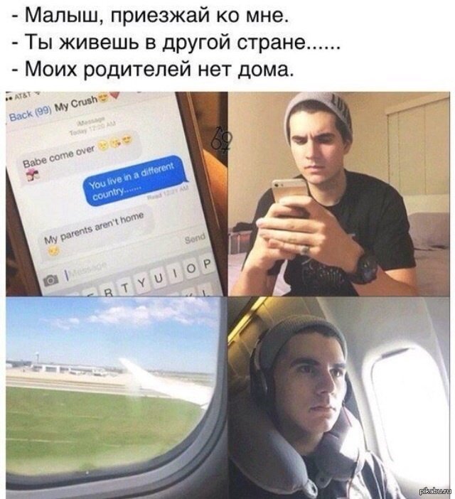 Приезжай ко мне от парня