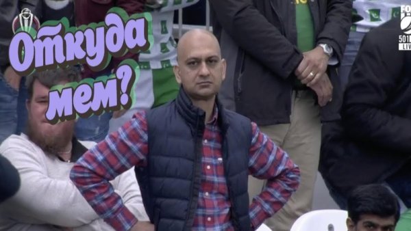 Недовольный мужик на стадионе