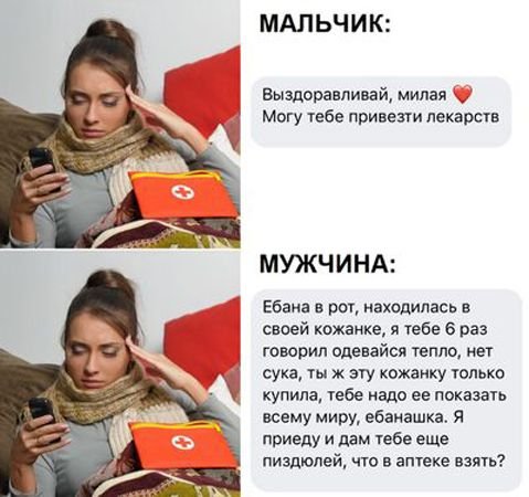 Я заболела мальчик мужчина выздоравливай
