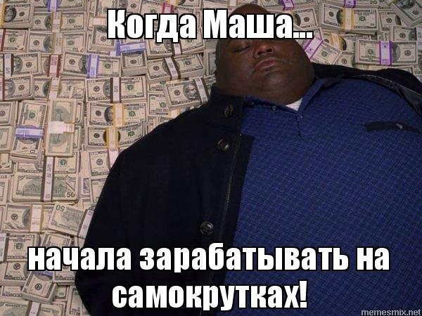 Мемы с Машей с негром