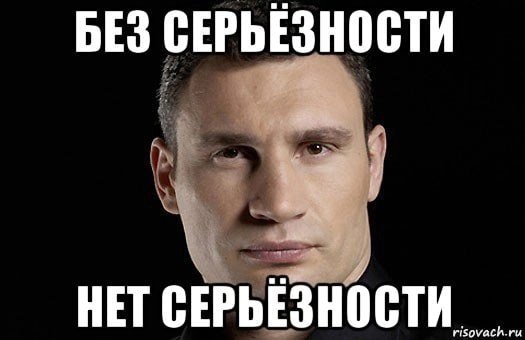 Сама серьезность