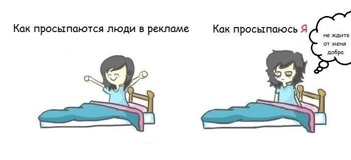 Как проснуться