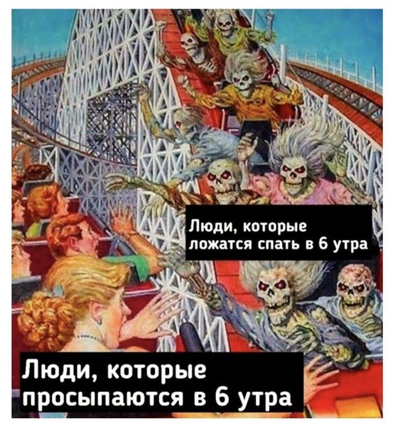 Мем американские горки и зомби