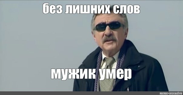 Мем с Каневским без лишних слов
