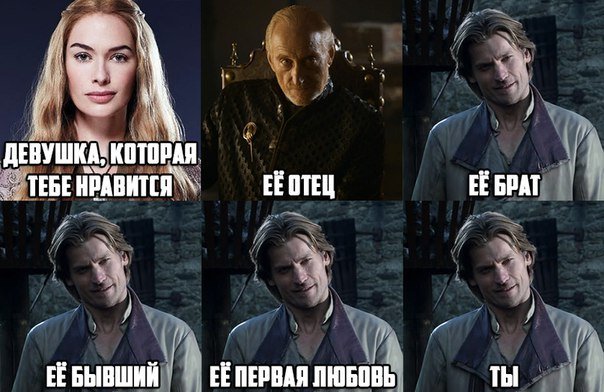 Мем ее брат ее отец ты
