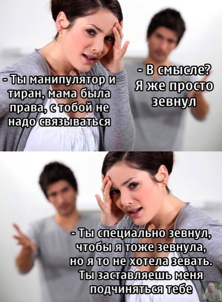 Мем на тему отношений