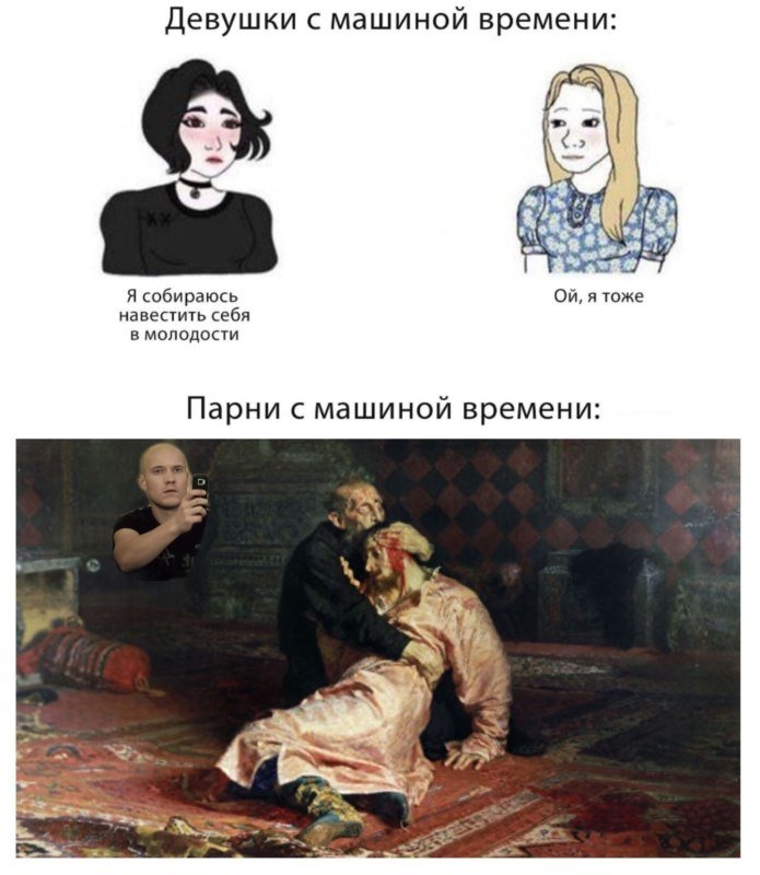 Парни с машиной времени Мем