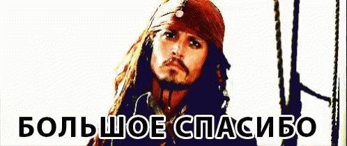 Мужик спасибо