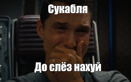 Спасибо до слез