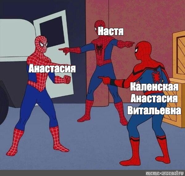 Два человека паука Мем