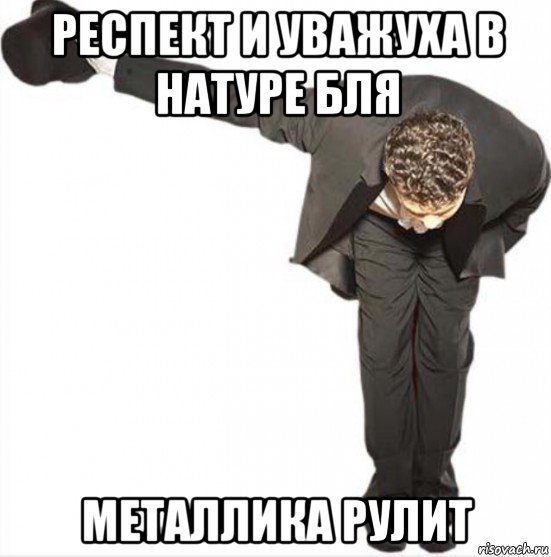 Большое спасибо и низкий поклон