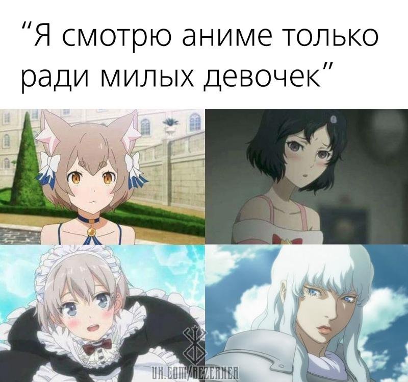 Аниме трап Мем